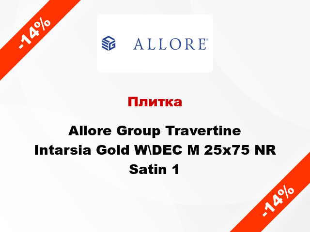 Плитка Allore Group Travertine Intarsia Gold W\DEC M 25x75 NR Satin 1