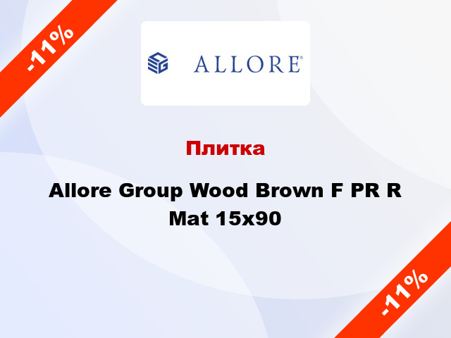 Плитка Allore Group Wood Brown F PR R Mat 15x90