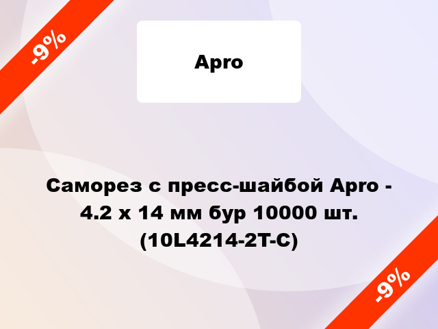 Саморез с пресс-шайбой Apro - 4.2 x 14 мм бур 10000 шт. (10L4214-2T-C)