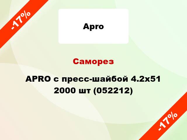 Саморез APRO с пресс-шайбой 4.2х51 2000 шт (052212)