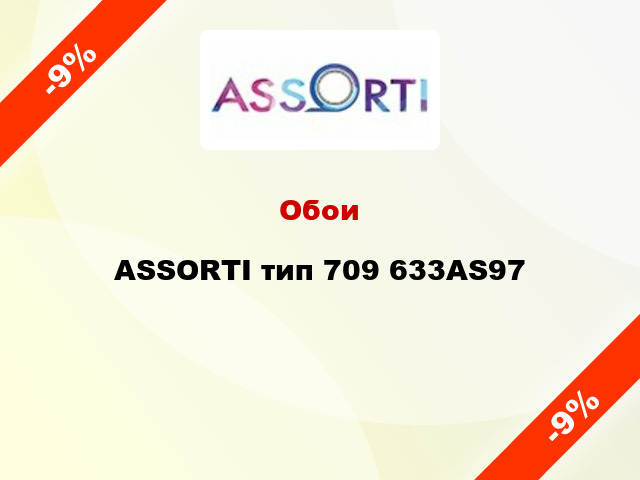 Обои ASSORTI тип 709 633AS97