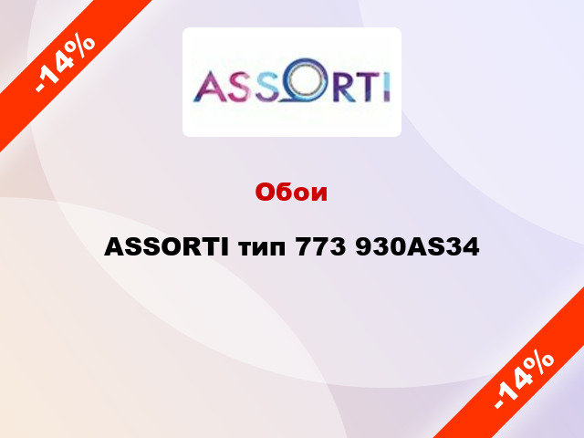 Обои ASSORTI тип 773 930AS34