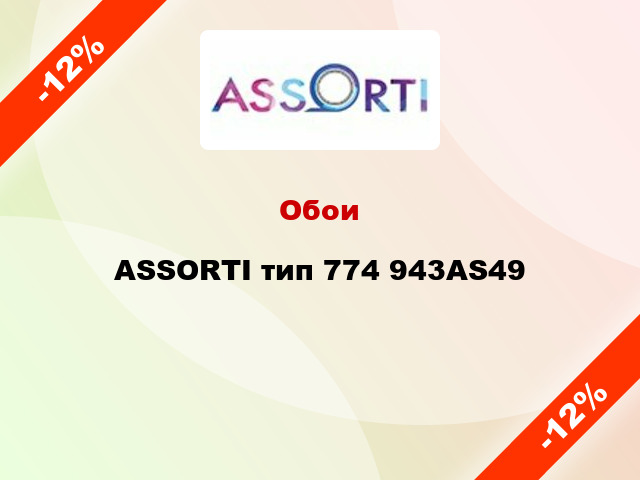 Обои ASSORTI тип 774 943AS49