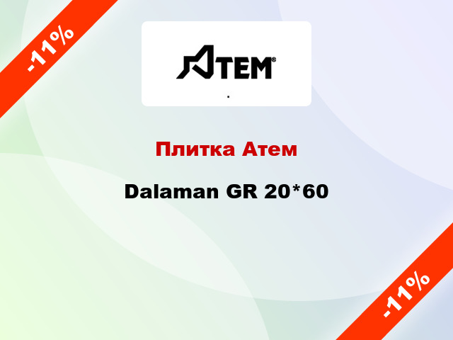 Плитка Атем Dalaman GR 20*60