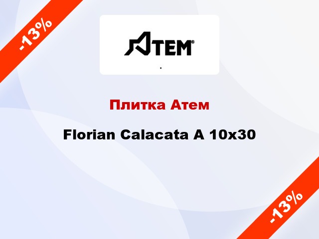 Плитка Атем Florian Calacata A 10x30