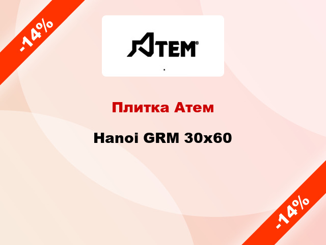 Плитка Атем Hanoi GRM 30х60