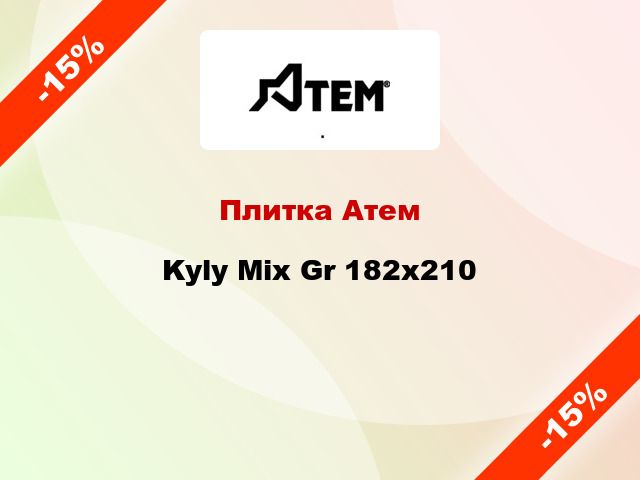 Плитка Атем Kyly Mix Gr 182x210