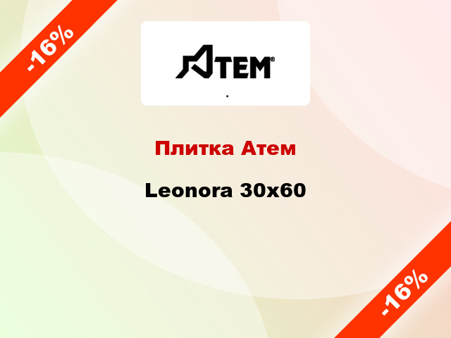 Плитка Атем Leonora 30x60