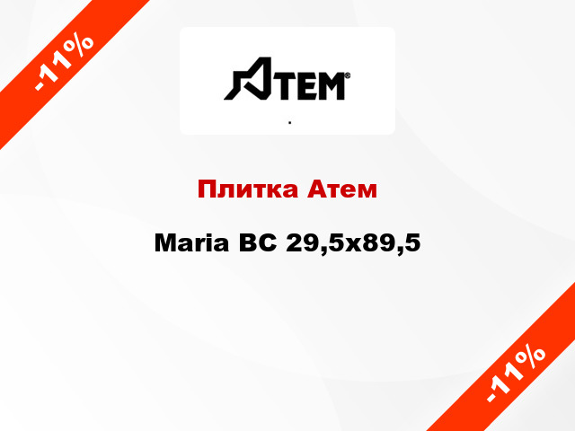 Плитка Атем Maria BC 29,5х89,5