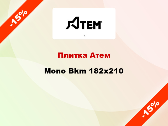 Плитка Атем Mono Bkm 182x210