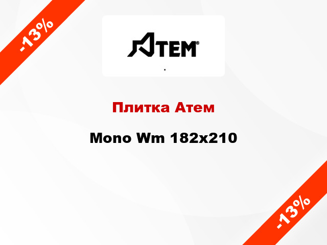 Плитка Атем Mono Wm 182x210