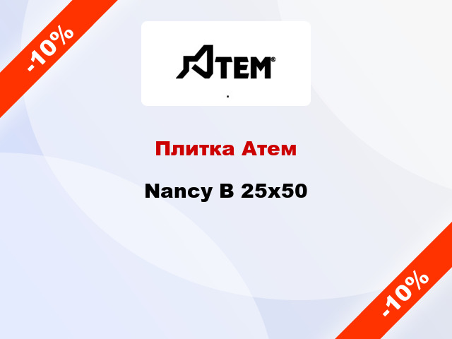 Плитка Атем Nancy B 25x50