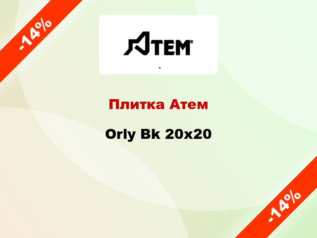 Плитка Атем Orly Bk 20x20