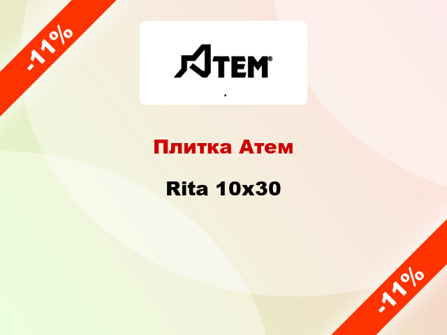 Плитка Атем Rita 10x30