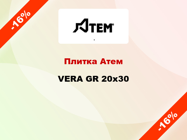 Плитка Атем VERA GR 20x30