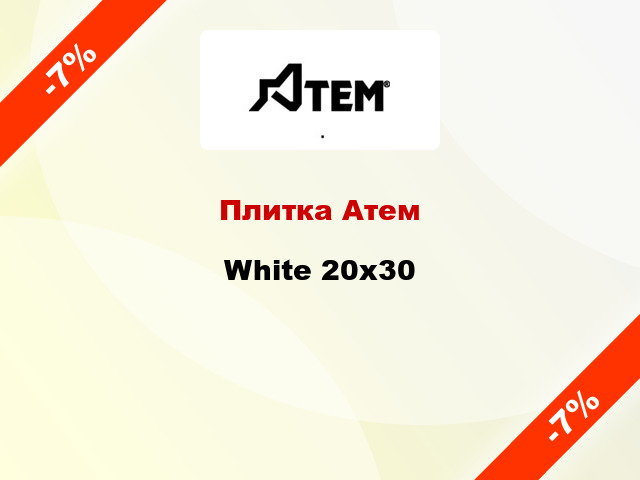 Плитка Атем White 20x30