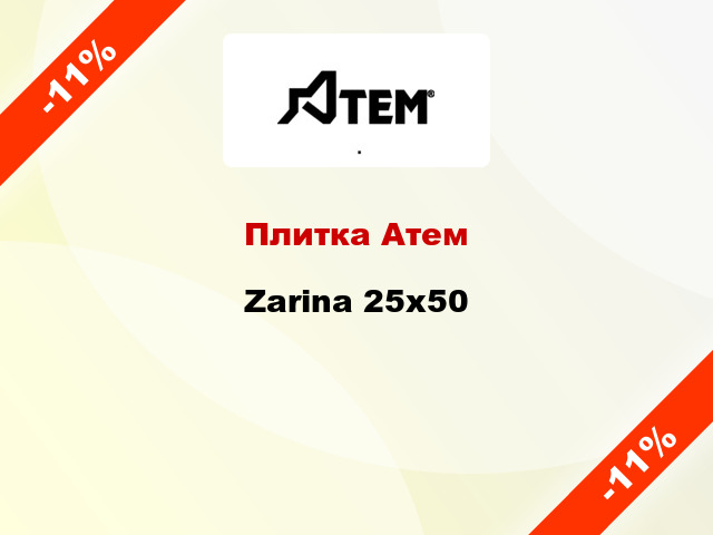 Плитка Атем Zarina 25x50