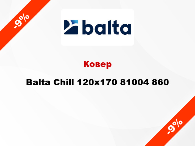 Ковер Balta Chill 120x170 81004 860