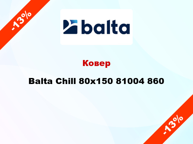 Ковер Balta Chill 80x150 81004 860