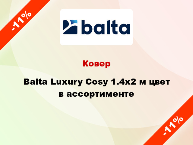 Ковер Balta Luxury Cosy 1.4х2 м цвет в ассортименте