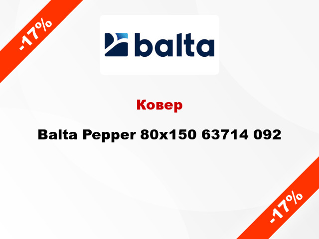 Ковер Balta Pepper 80x150 63714 092