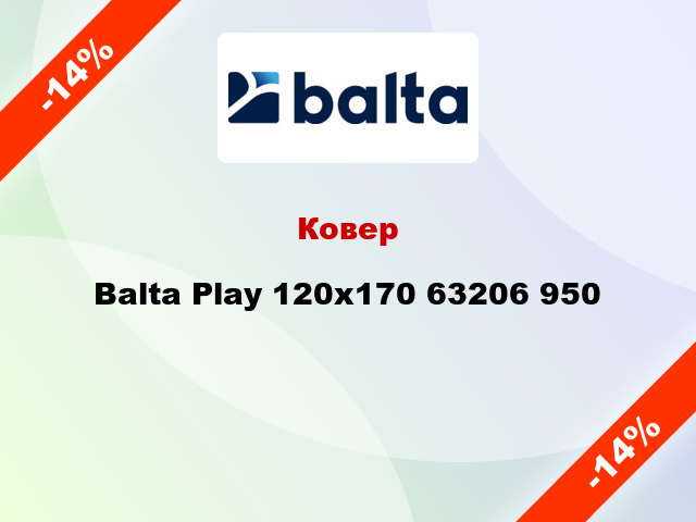 Ковер Balta Play 120x170 63206 950