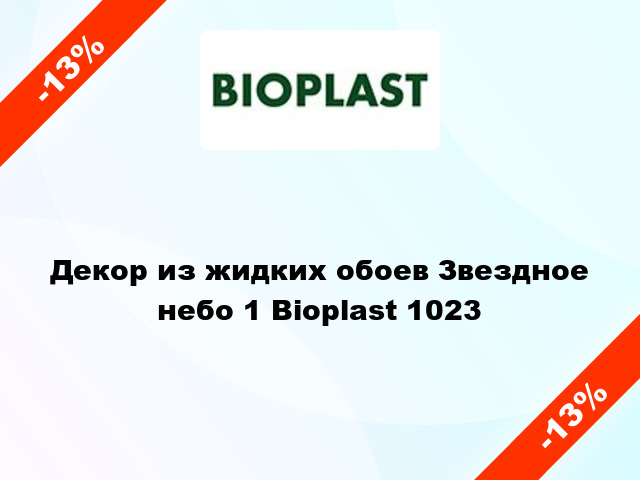 Декор из жидких обоев Звездное небо 1 Bioplast 1023