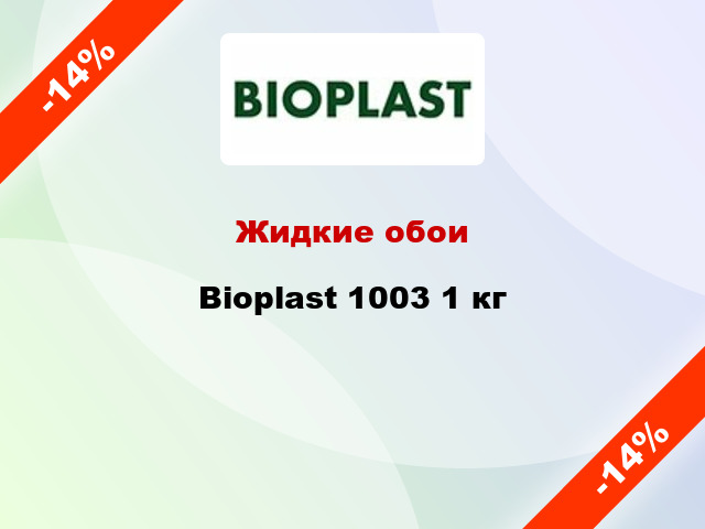 Жидкие обои Bioplast 1003 1 кг