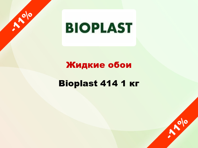 Жидкие обои Bioplast 414 1 кг