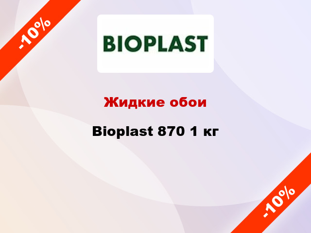 Жидкие обои Bioplast 870 1 кг