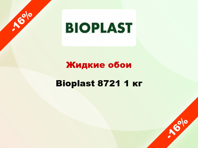 Жидкие обои Bioplast 8721 1 кг