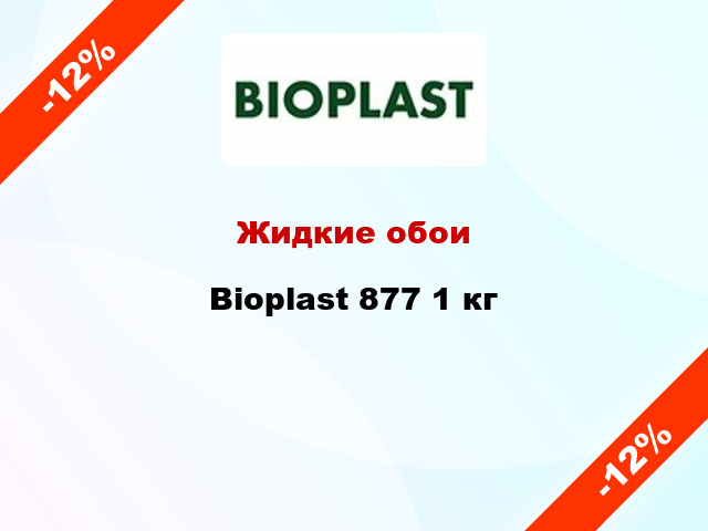 Жидкие обои Bioplast 877 1 кг