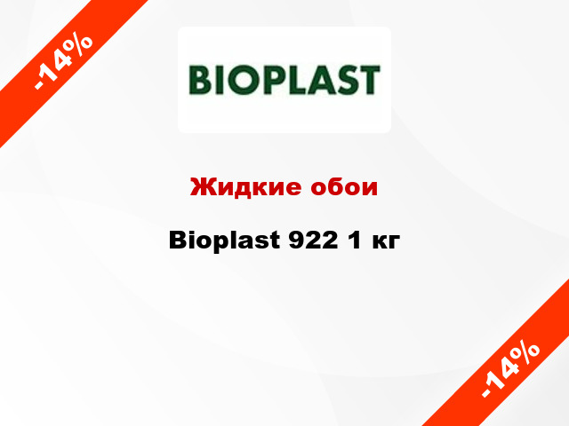 Жидкие обои Bioplast 922 1 кг