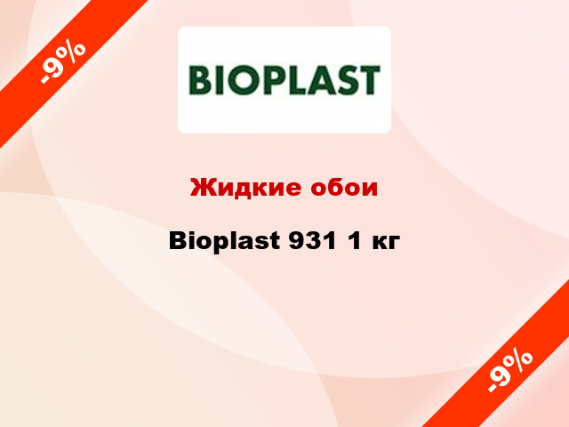 Жидкие обои Bioplast 931 1 кг