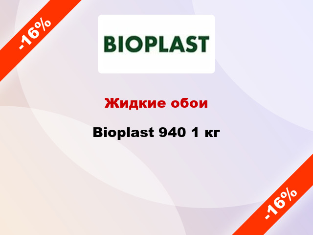 Жидкие обои Bioplast 940 1 кг