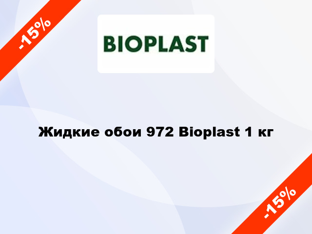 Жидкие обои 972 Bioplast 1 кг