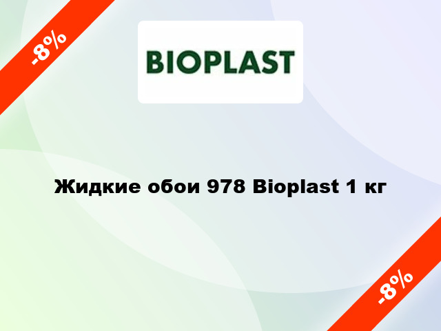 Жидкие обои 978 Bioplast 1 кг