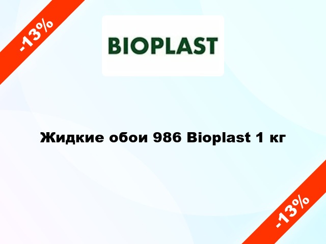 Жидкие обои 986 Bioplast 1 кг