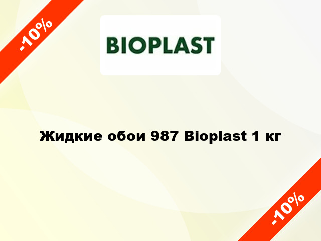 Жидкие обои 987 Bioplast 1 кг