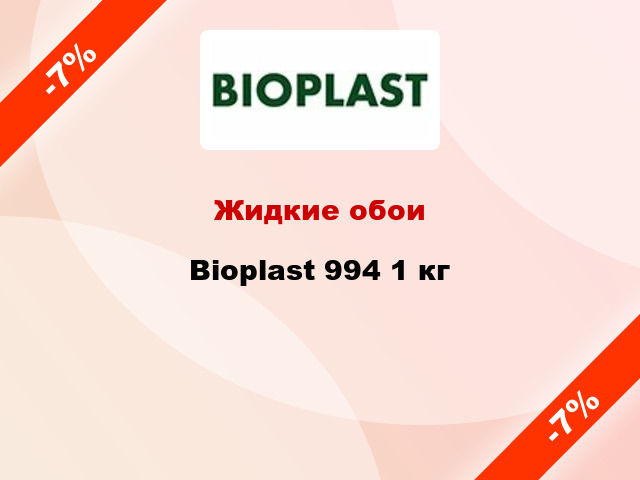 Жидкие обои Bioplast 994 1 кг