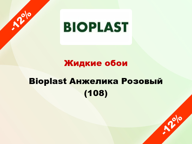 Жидкие обои Bioplast Анжелика Розовый (108)