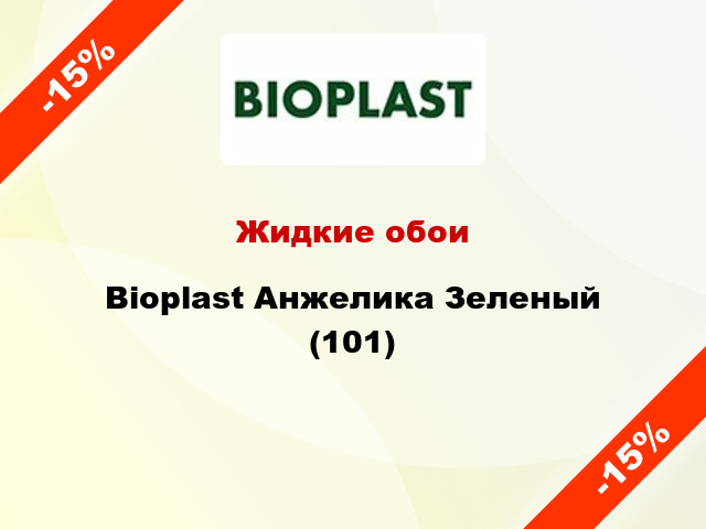 Жидкие обои Bioplast Анжелика Зеленый (101)