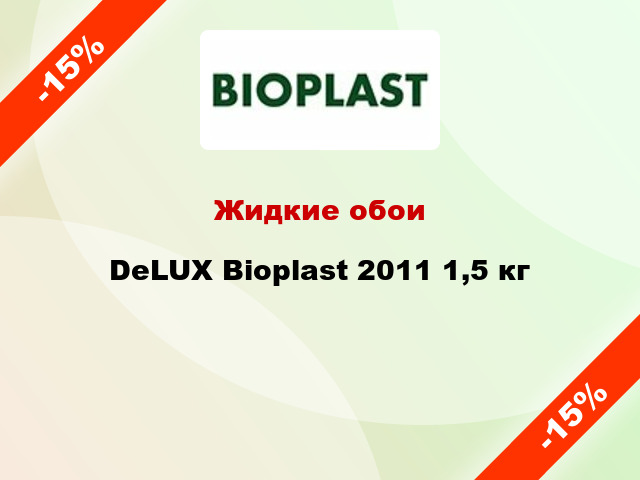 Жидкие обои DeLUX Bioplast 2011 1,5 кг