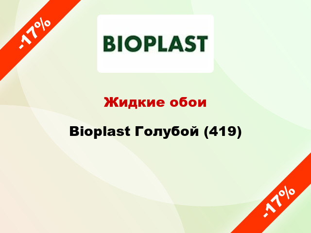 Жидкие обои Bioplast Голубой (419)