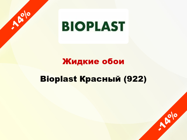 Жидкие обои Bioplast Красный (922)