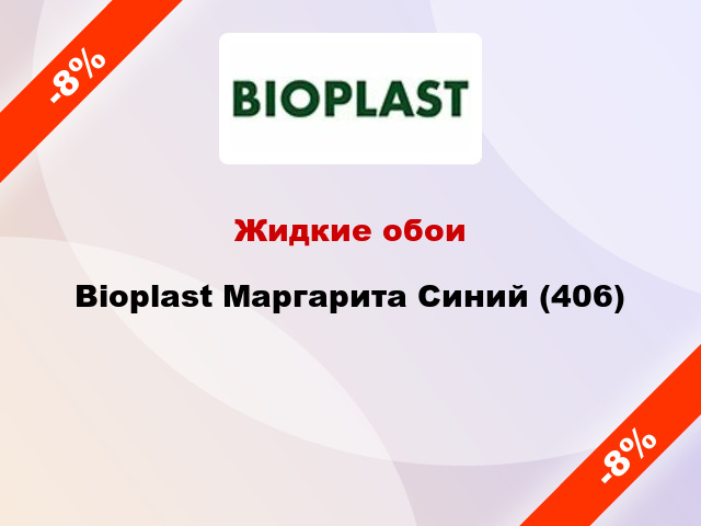 Жидкие обои Bioplast Маргарита Синий (406)