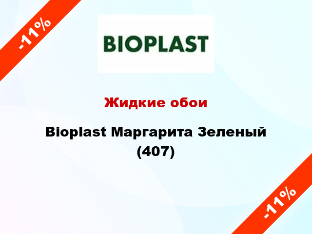 Жидкие обои Bioplast Маргарита Зеленый (407)