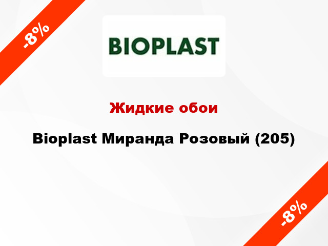 Жидкие обои Bioplast Миранда Розовый (205)