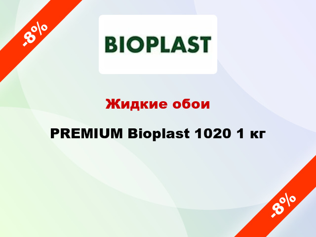 Жидкие обои PREMIUM Bioplast 1020 1 кг