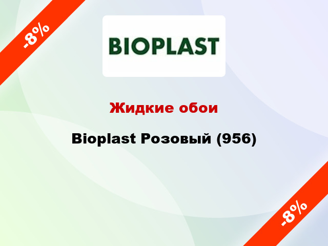 Жидкие обои Bioplast Розовый (956)